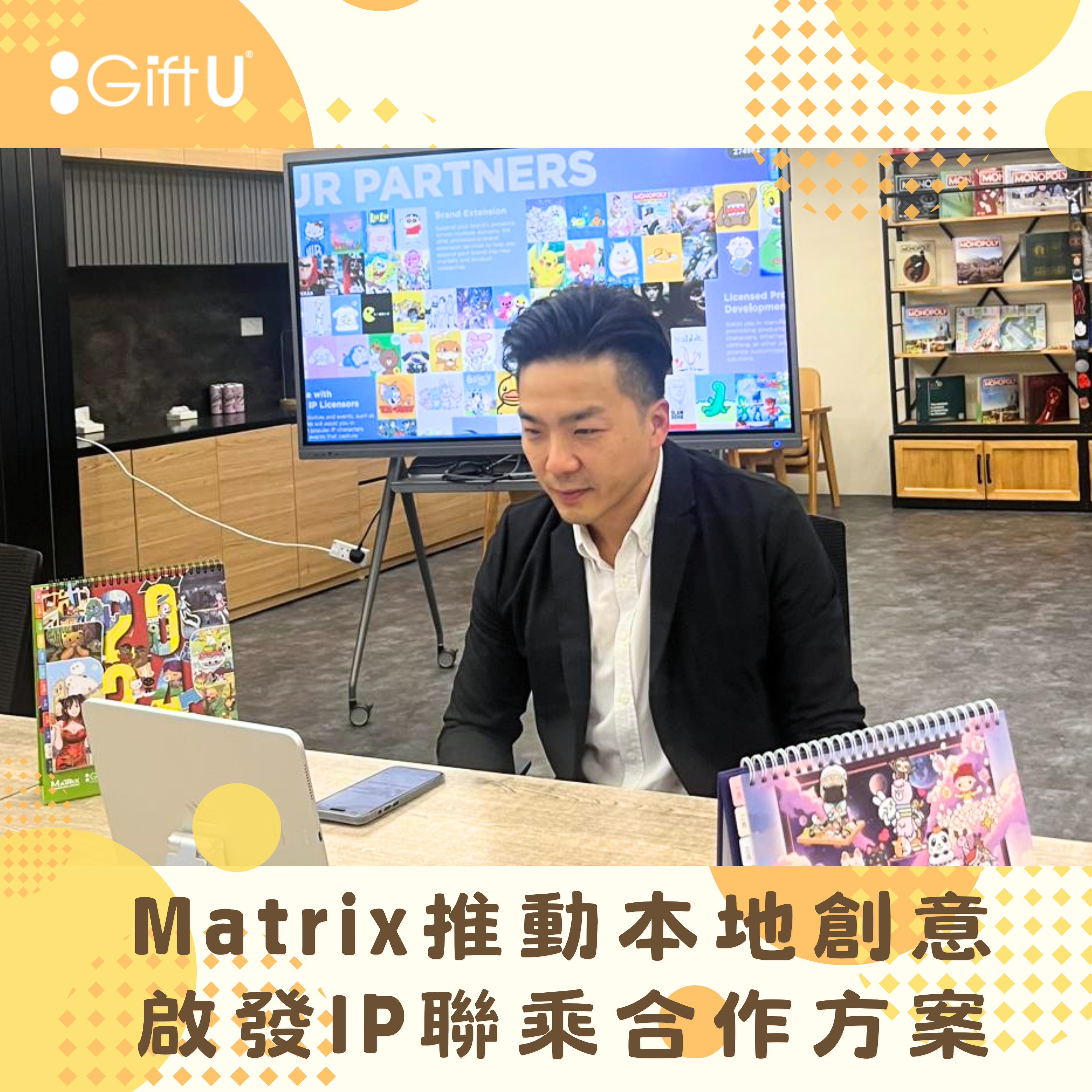 Matrix 推動本地創意，啟發IP聯乘合作方案 